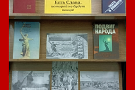 Книжная выставка «Битва за Сталинград»